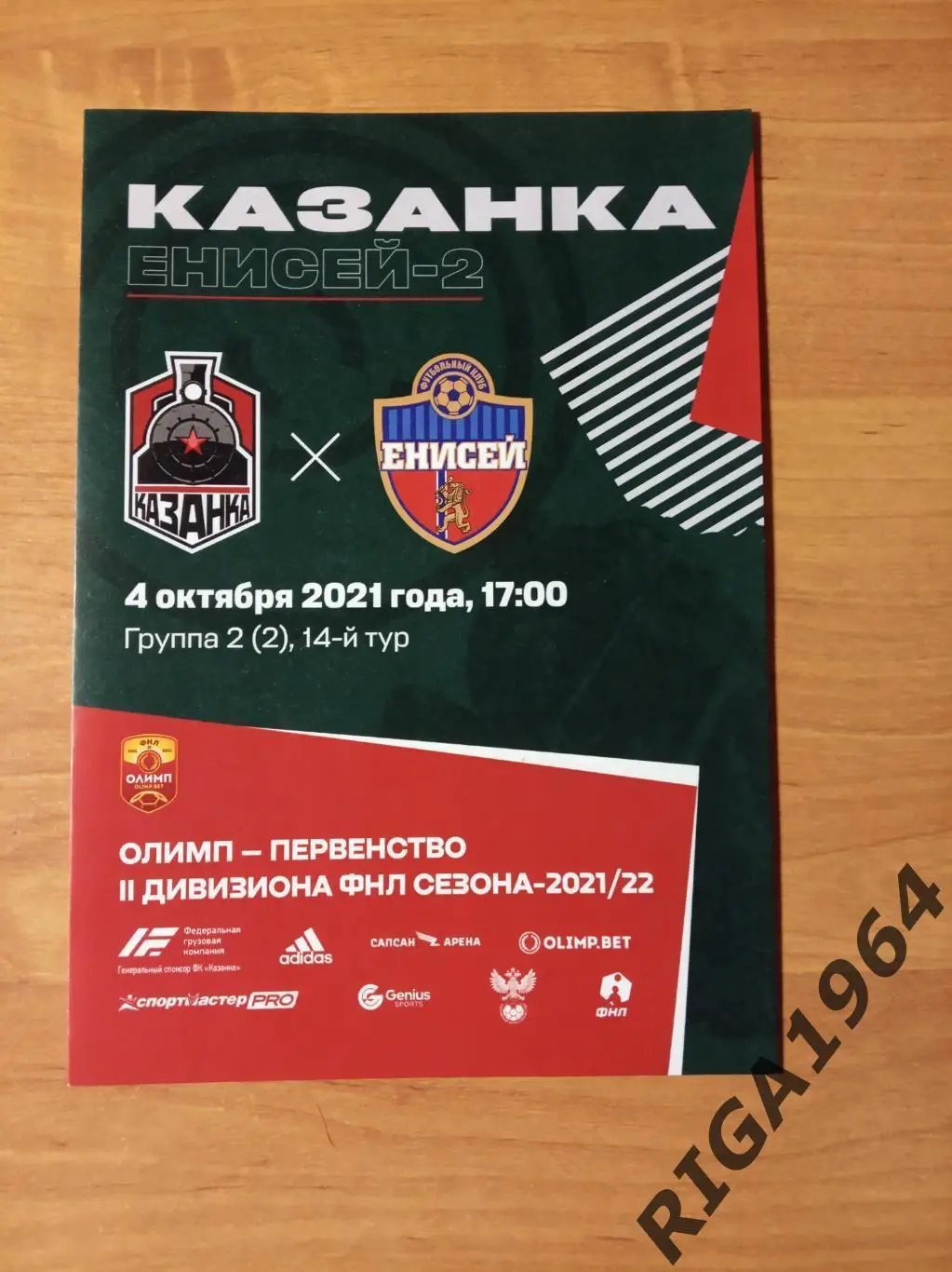 Сезон 2021/22 Первый этап Локомотив-Казанка Москва -Енисей-2 Красноярск