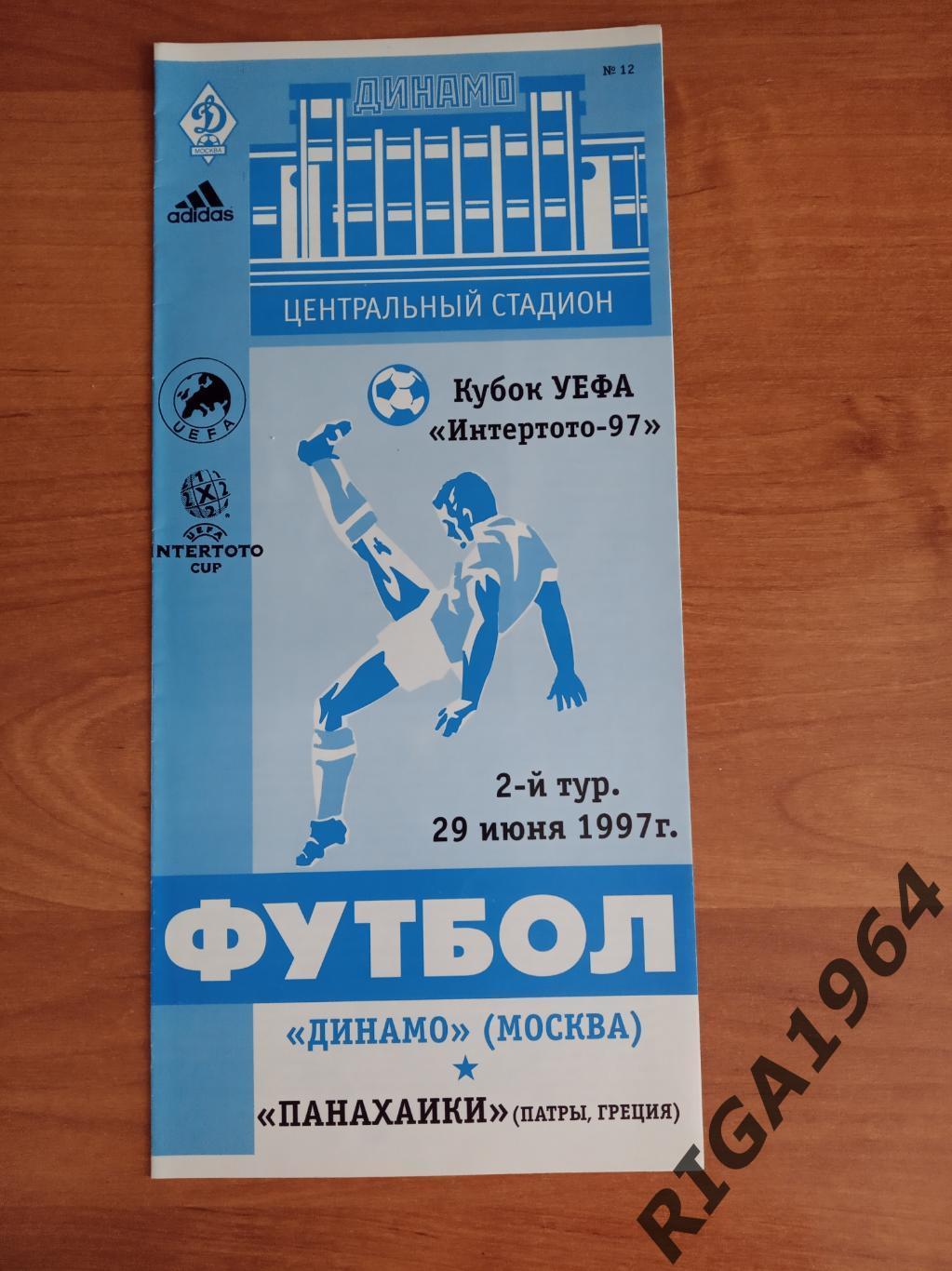 Кубок Интертото 1997 Динамо Москва-Панахаики Греция