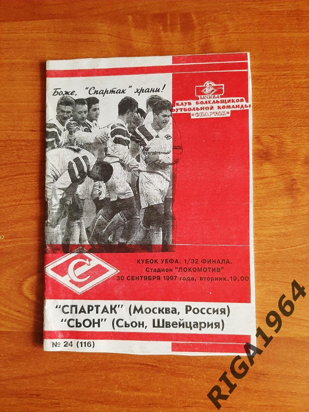 Кубок УЕФА 1997/98 Спартак Москва-Сьон Швейцария (КБ Спартак)