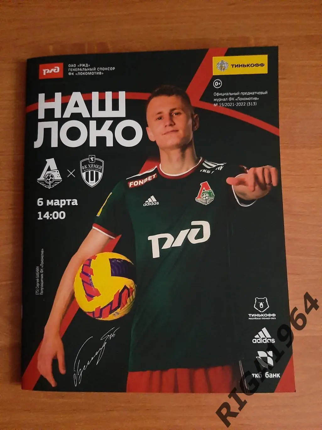 Сезон 2021/22 Локомотив Москва-ФК Химки Московсая обл.