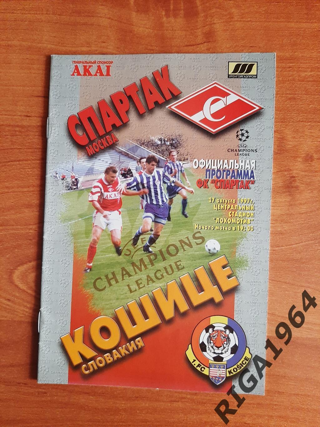 Лига Чемпионов 1997/98 Спартак Москва-Кошице Словакия