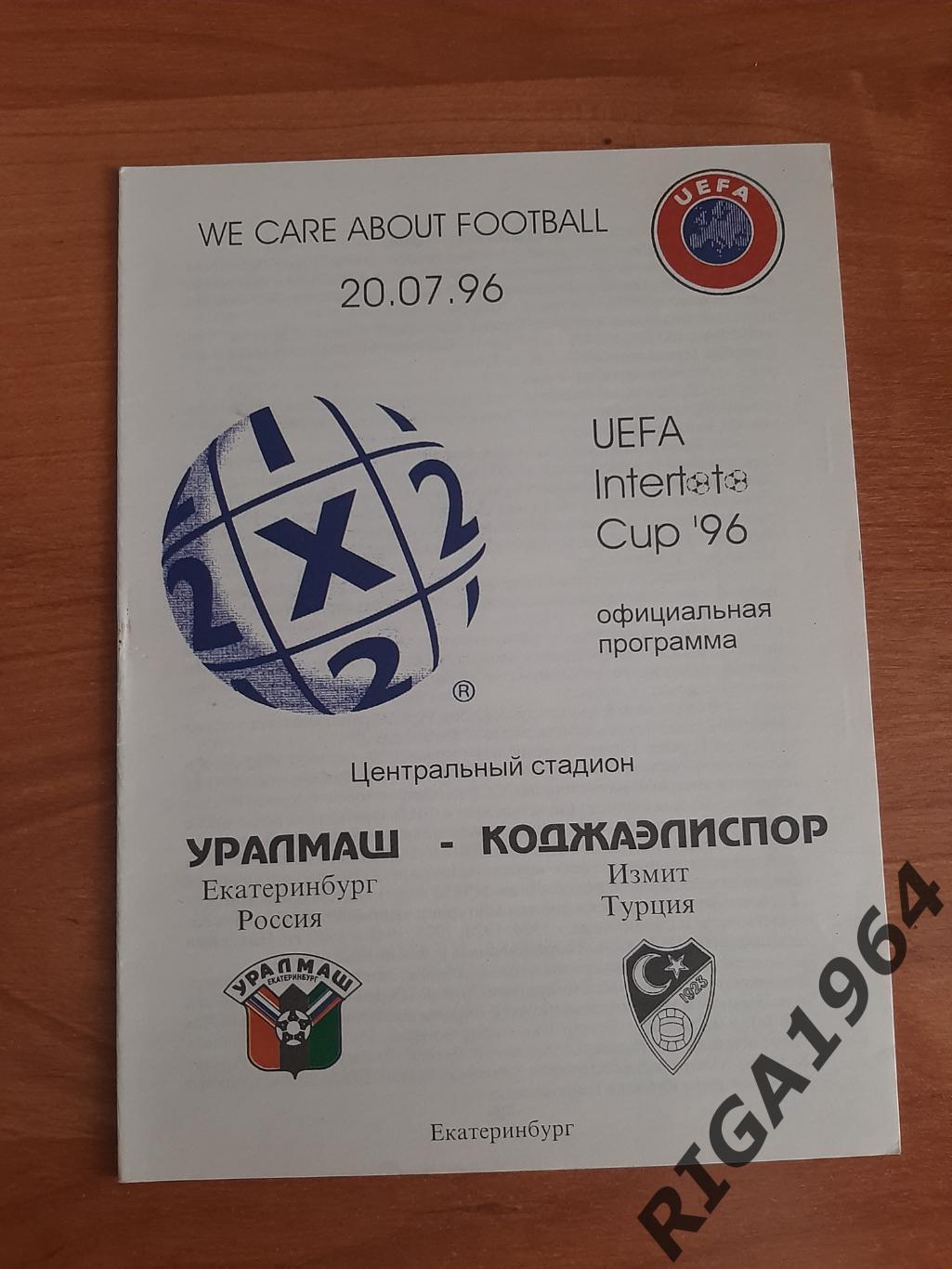 Кубок Интертото 1996 Уралмаш Екатеринбург-Коджаелиспор Турция