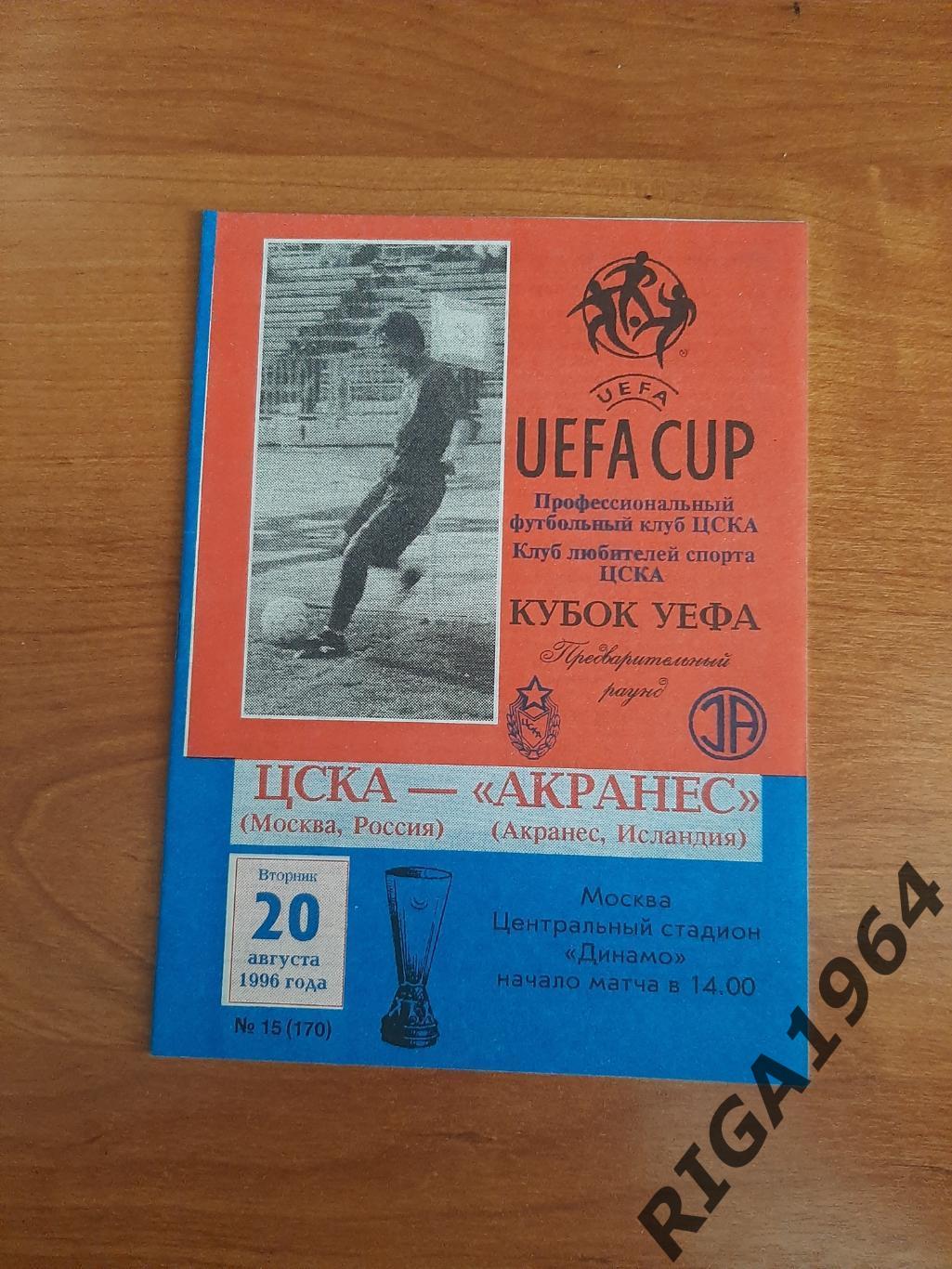 Кубок УЕФА 1996/97 ЦСКА Москва-Акранес Исландия