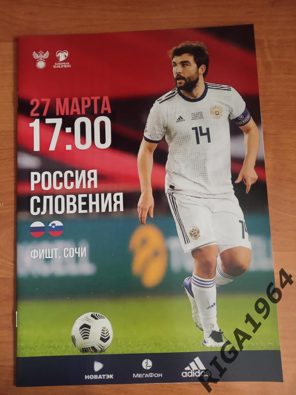 Россия-Словения (Отбор к Чемпионату Мира 2022)