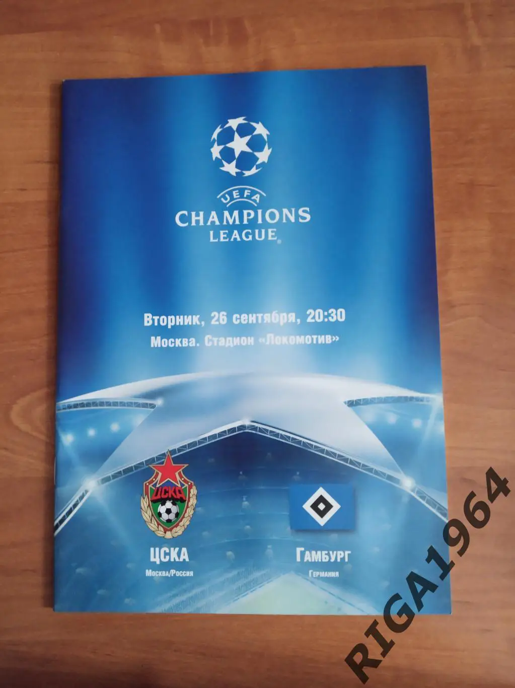 Лига Чемпионов 2006/07 ЦСКА Москва-Гамбург Германия
