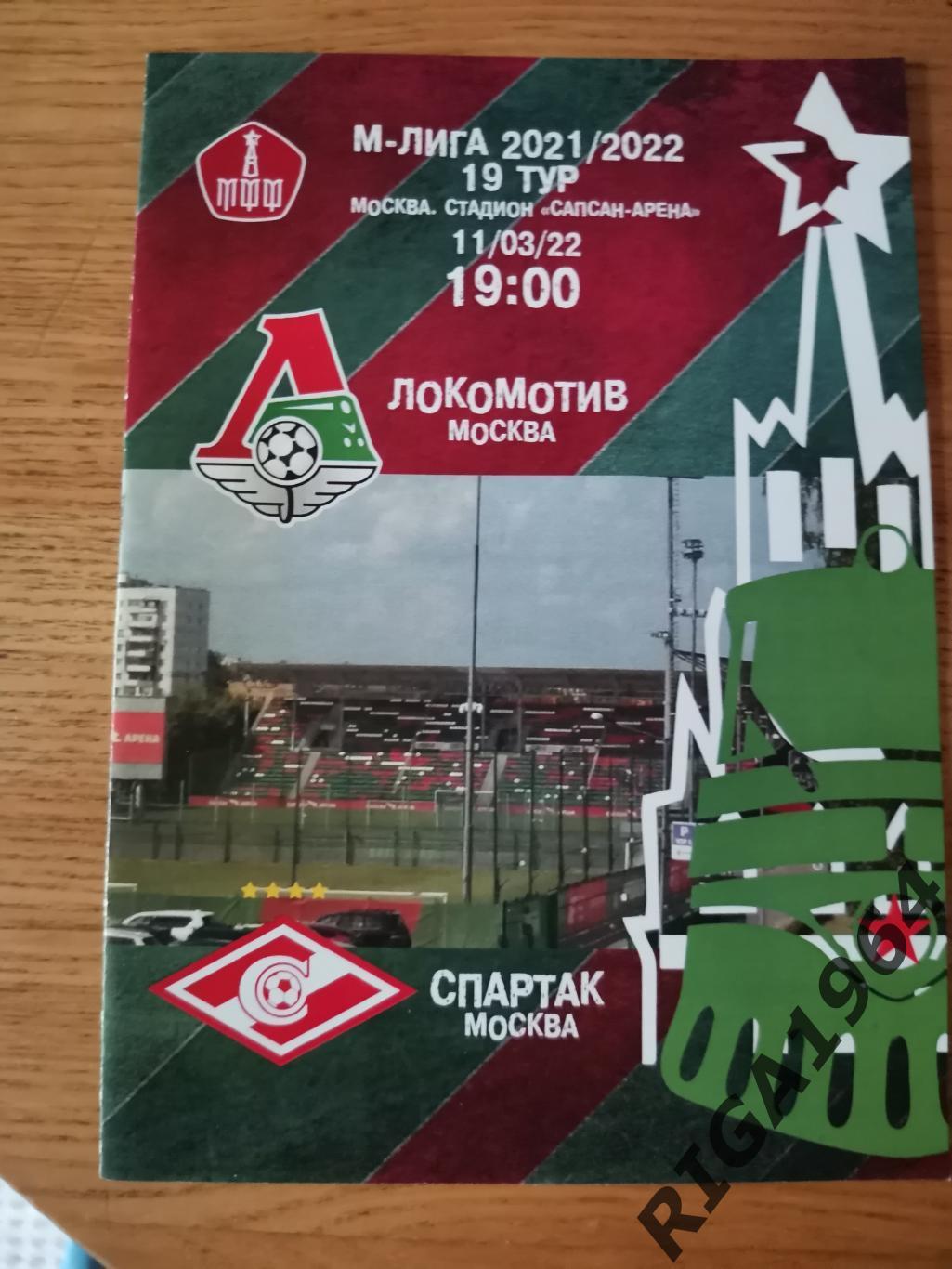 Сезон 2021/22 М-лига Локомотив Москва-Спартак Москва