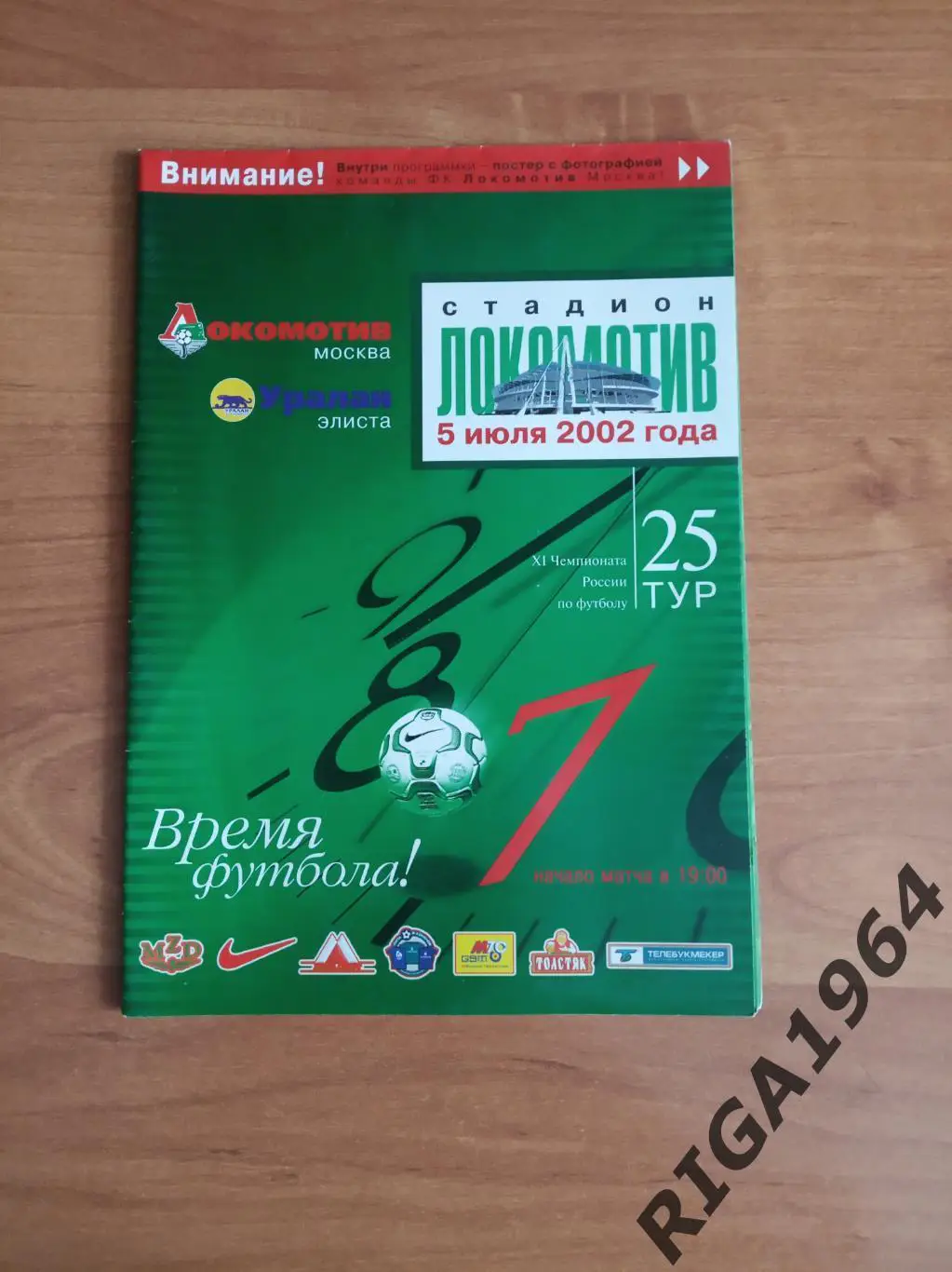 Сезон 2002 Локомотив Москва-Уралан Элиста