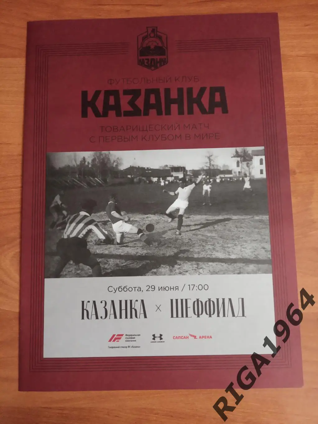 Товарищеский матч Казанка Москва-Шеффилд Англия (офиц.)