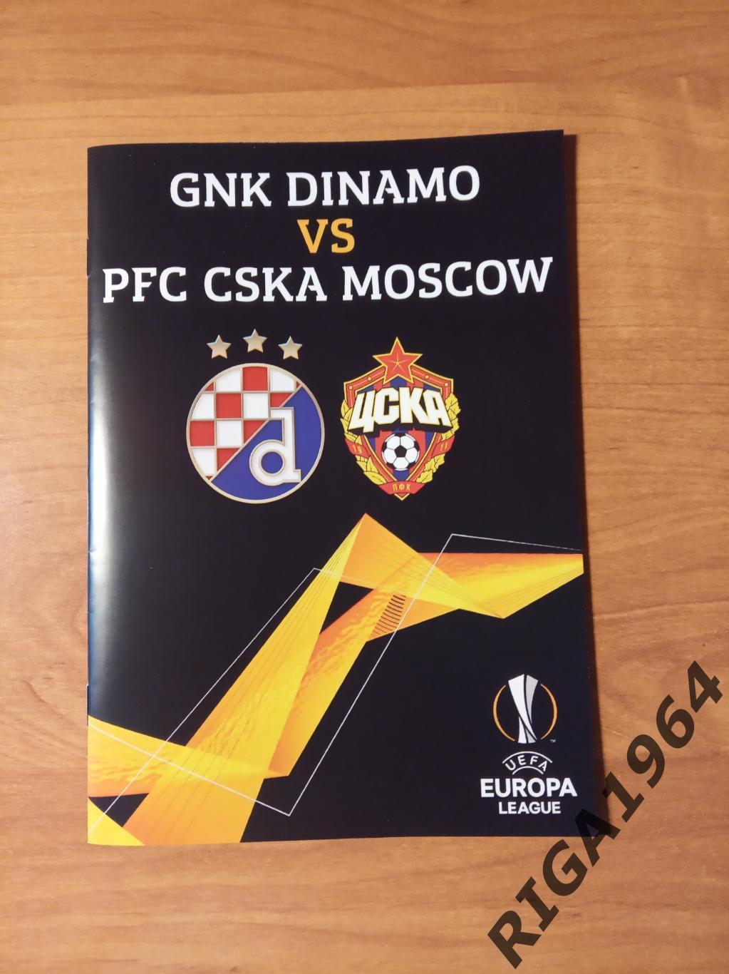 Лига Европы 2020/21 Динамо Загреб, Хорватия-ЦСКА Москва (офиц.)