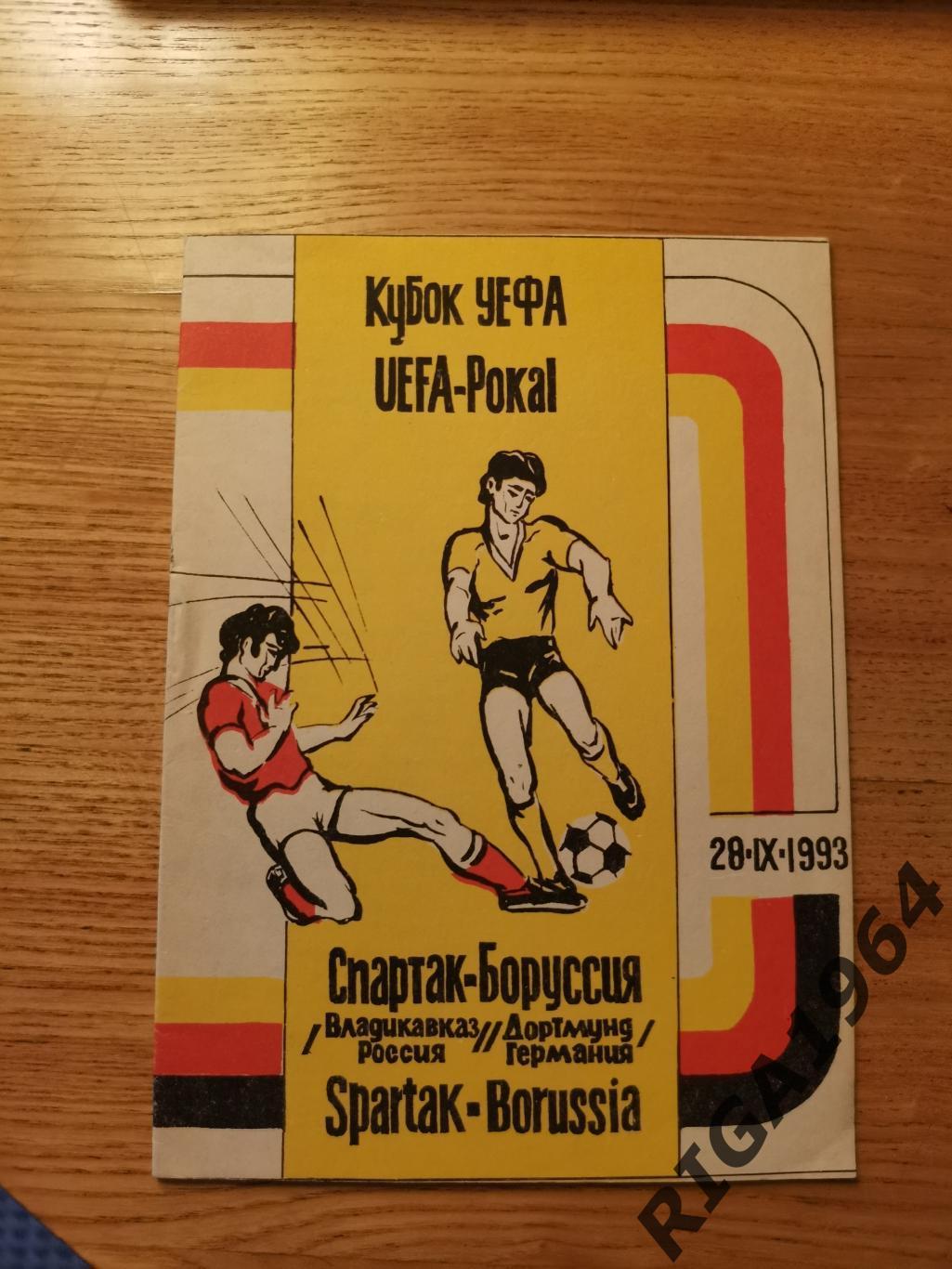 Кубок УЕФА 1993/94 Спартак Владикавказ-Боруссия Дортмунд, Германия