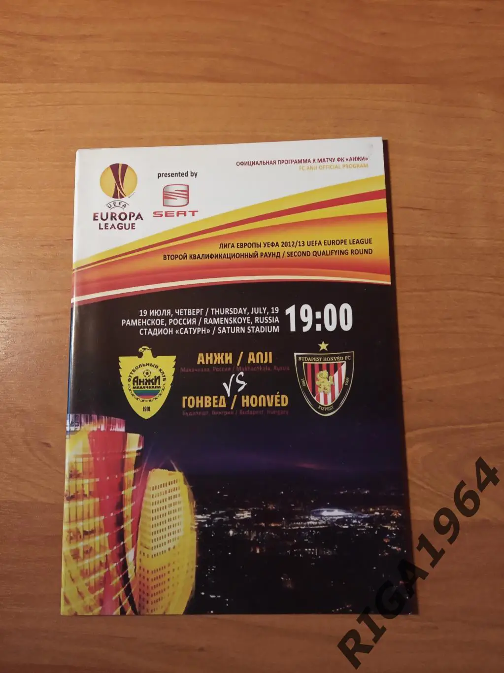 Лига Европы 2012/13 Анжи Махачкала-Гонвед Венгрия (офиц.)