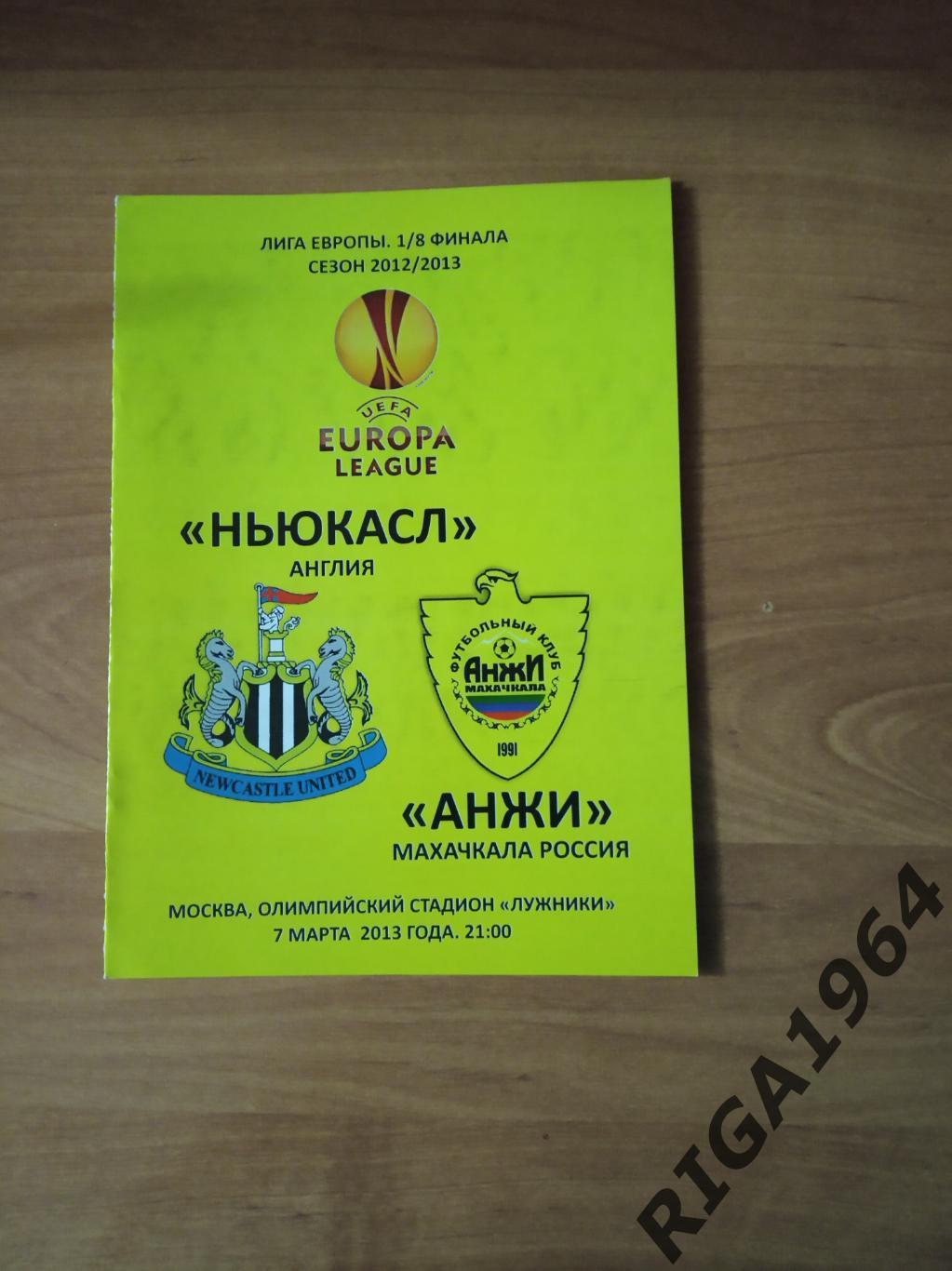 Лига Европы 2012/13 Анжи Махачкала-Ньюкасл Англия (автор.)