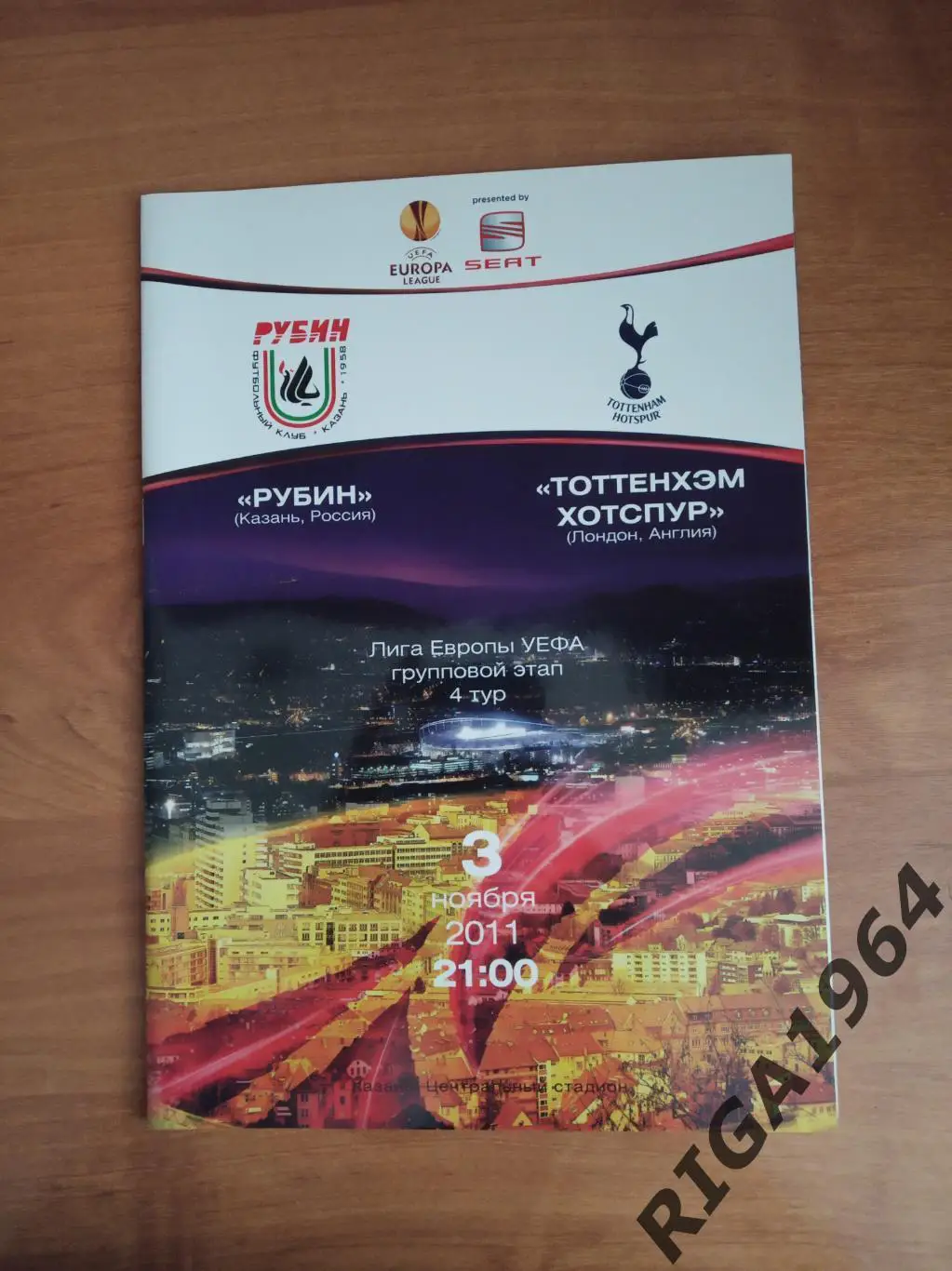 Лига Европы 2011/12 Рубин Казань-Тоттенхэм Хотспур Англия
