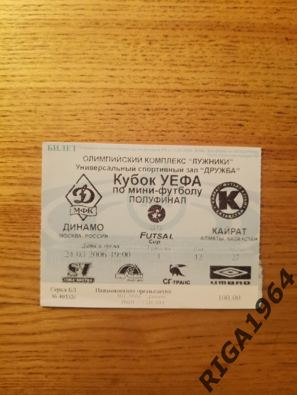 Кубок УЕФА 2005/06 Динамо Москва, Россия-Кайрат Ала-Ата, Казахстан