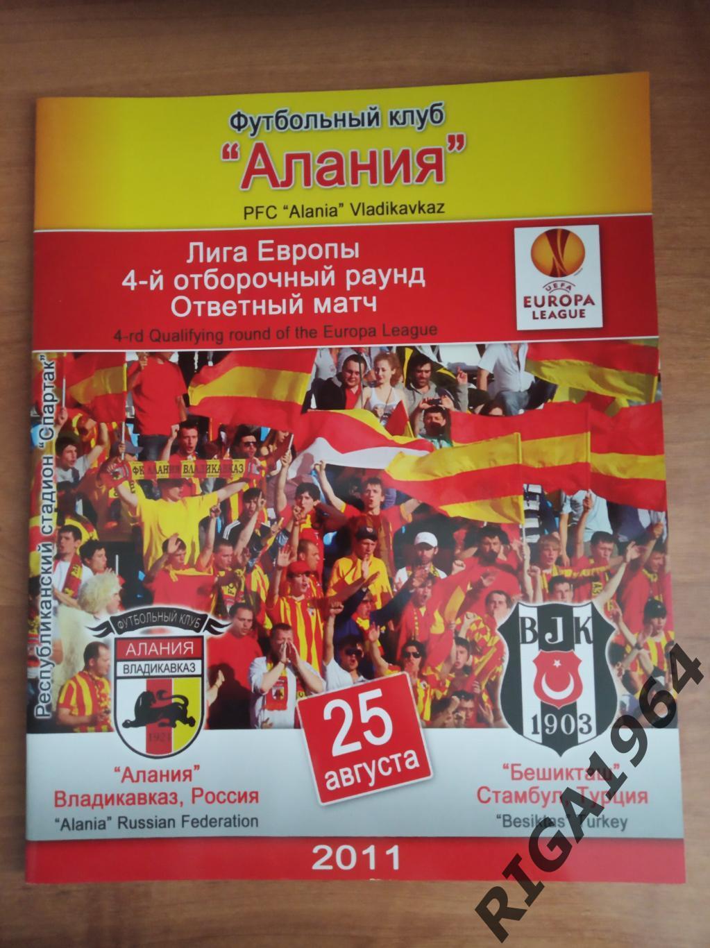 Лига Европы 2011/12 Алания Владикавказ-Бешикташ Турция (офиц.)