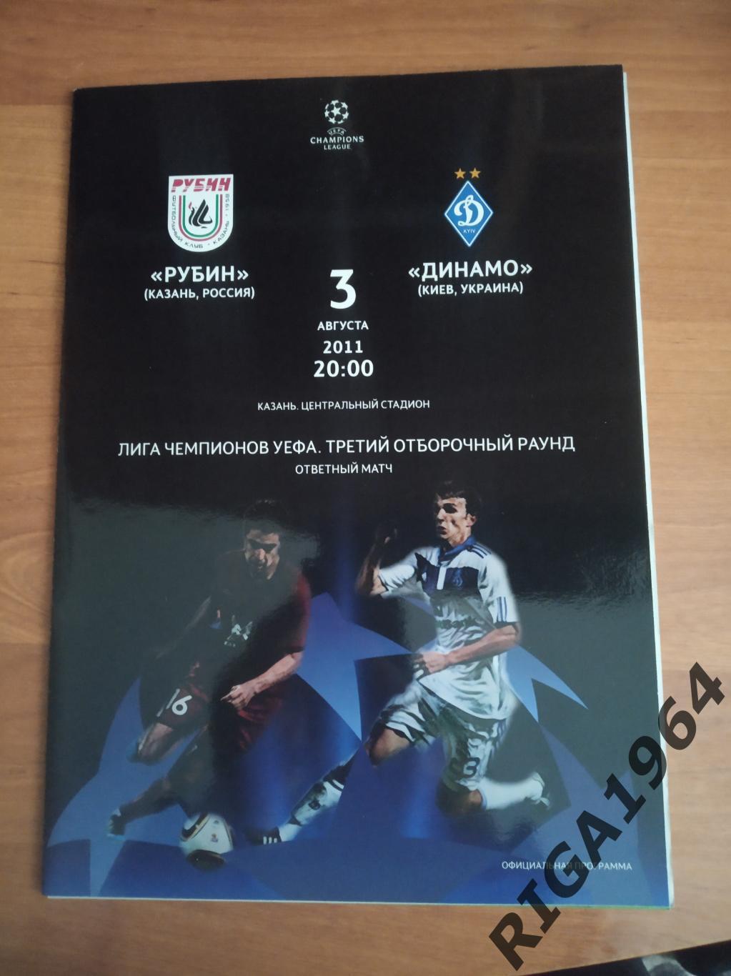 Лига Чемпионов 2011/12 Рубин Казань-Динамо Киев, Украина (офиц.)