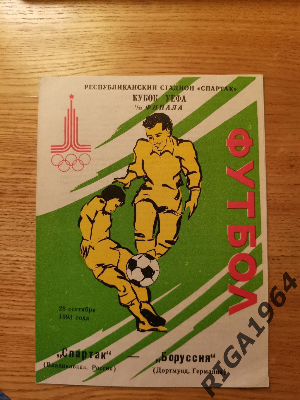 Кубок УЕФА 1993/94 Спартак Владикавказ-Боруссия Дортмунд, Германия (автор.)