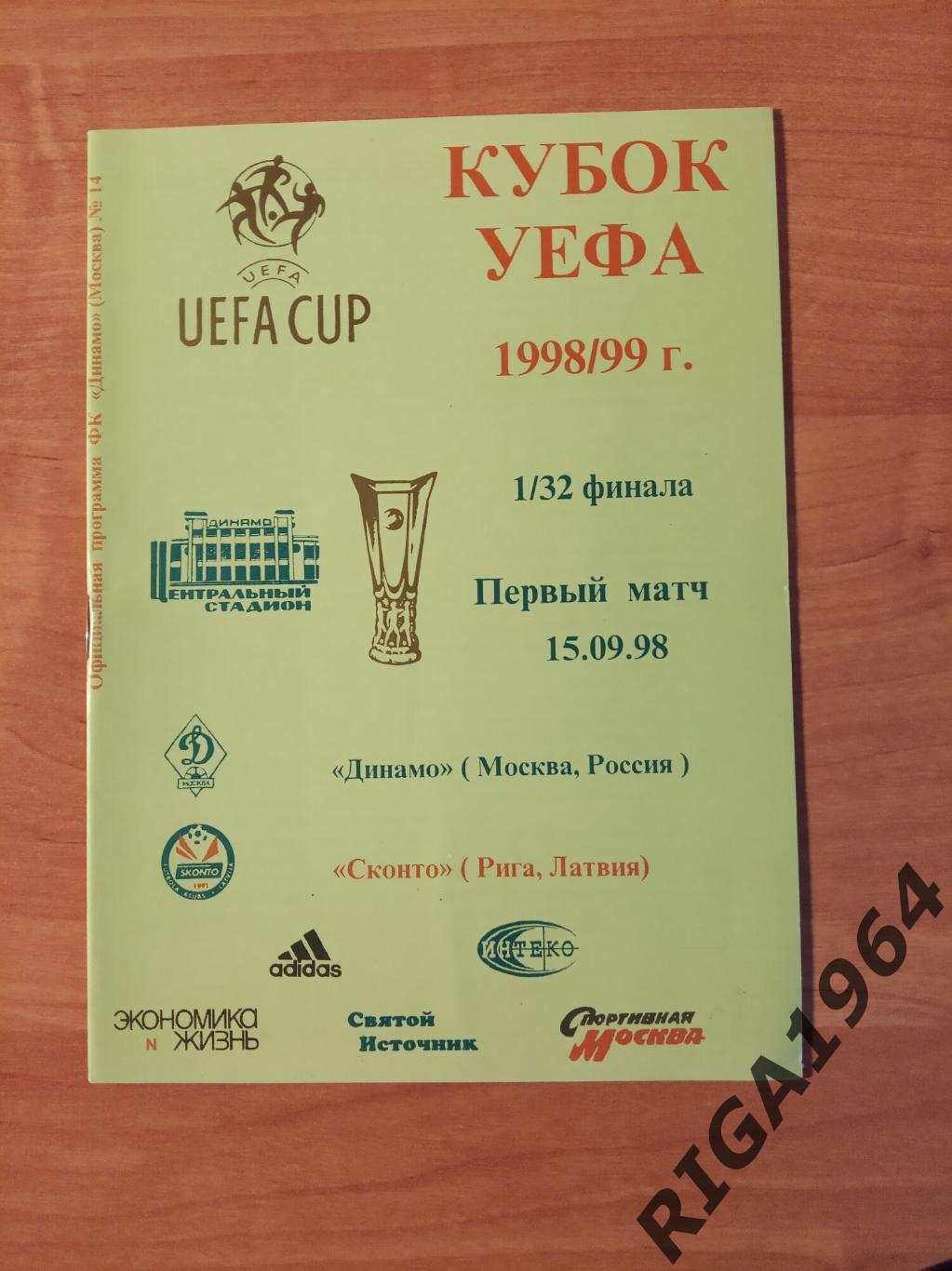 Кубок УЕФА 1998/99 Динамо Москва-Сконто Рига, Латвия