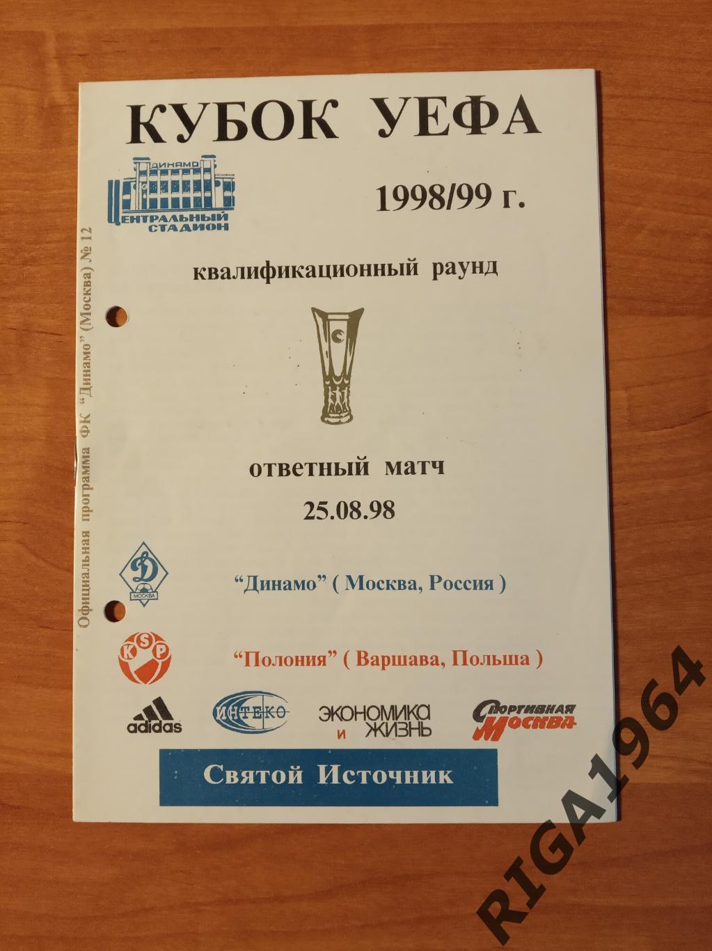 Кубок УЕФА 1998/99 Динамо Москва-Полония Польша