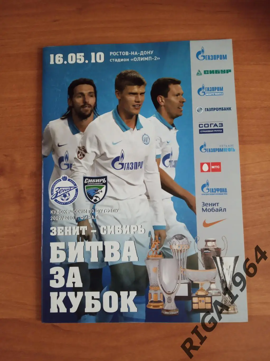 Финал Кубка России 2009/10 Зенит Ст.-Петербург-Сибирь Новосибирск(ФК Зенит)