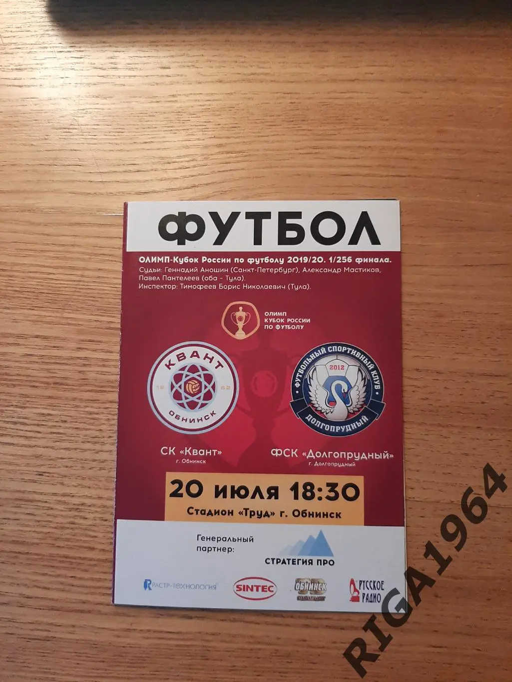 Кубок России 2019/20 Квант Обнинск-ФК Долгопрудный