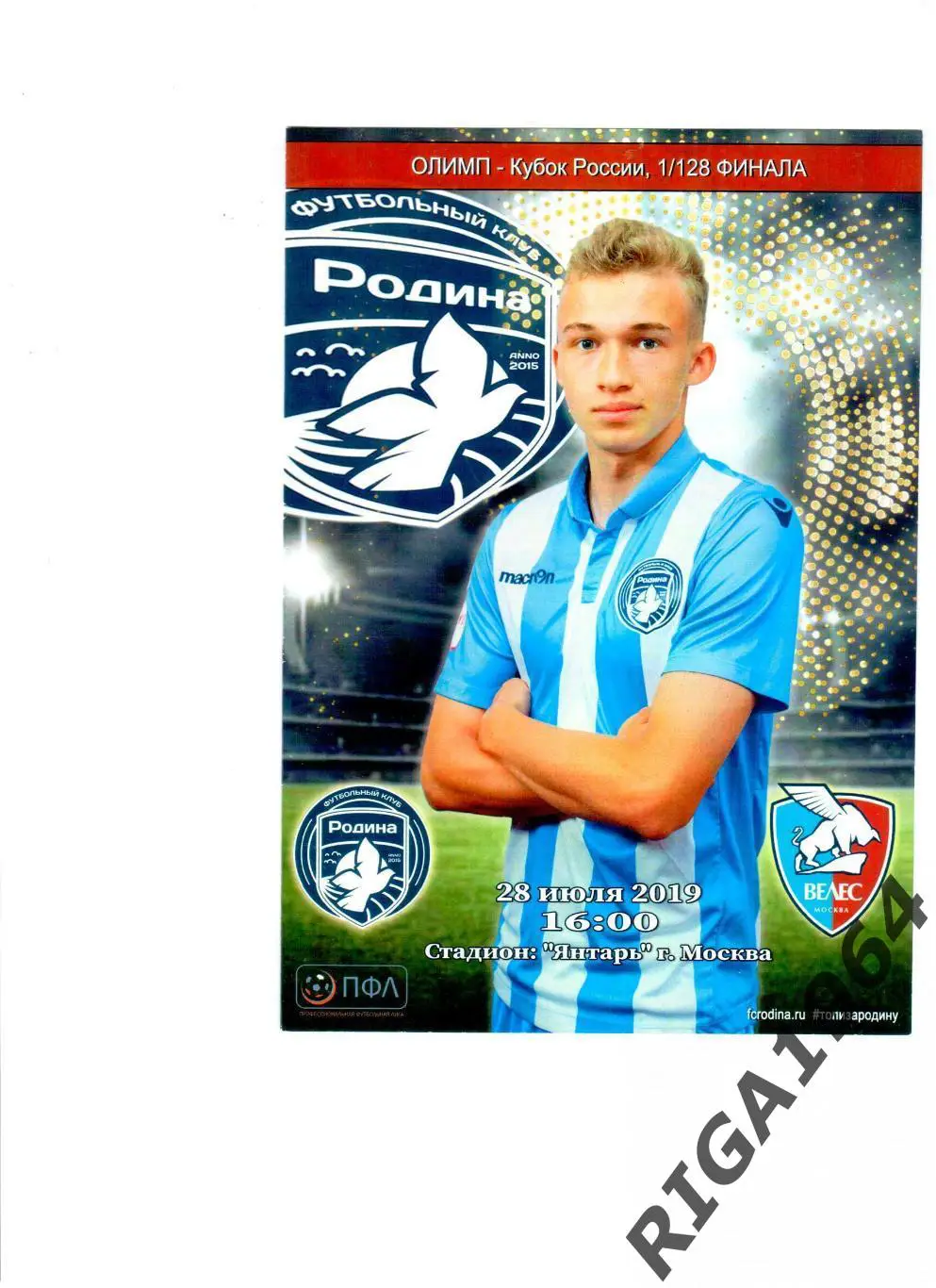 Кубок России 2019/20 Родина Москва-Велес Москва