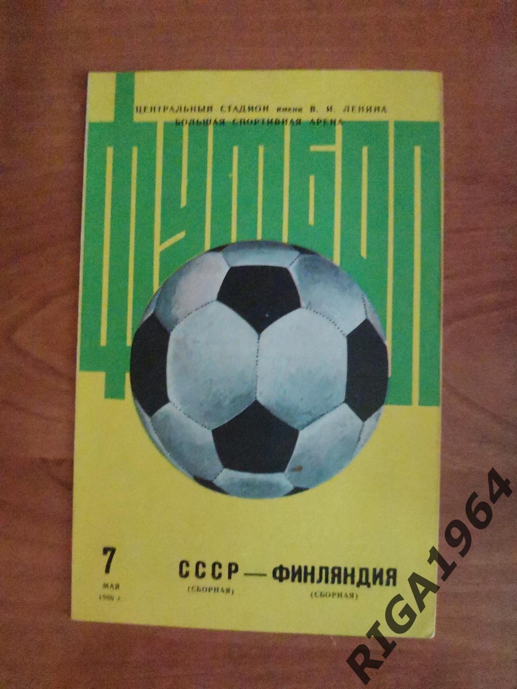Товарищеский матч 7.05.1986 г. СССР-Финляндия (вид 2)