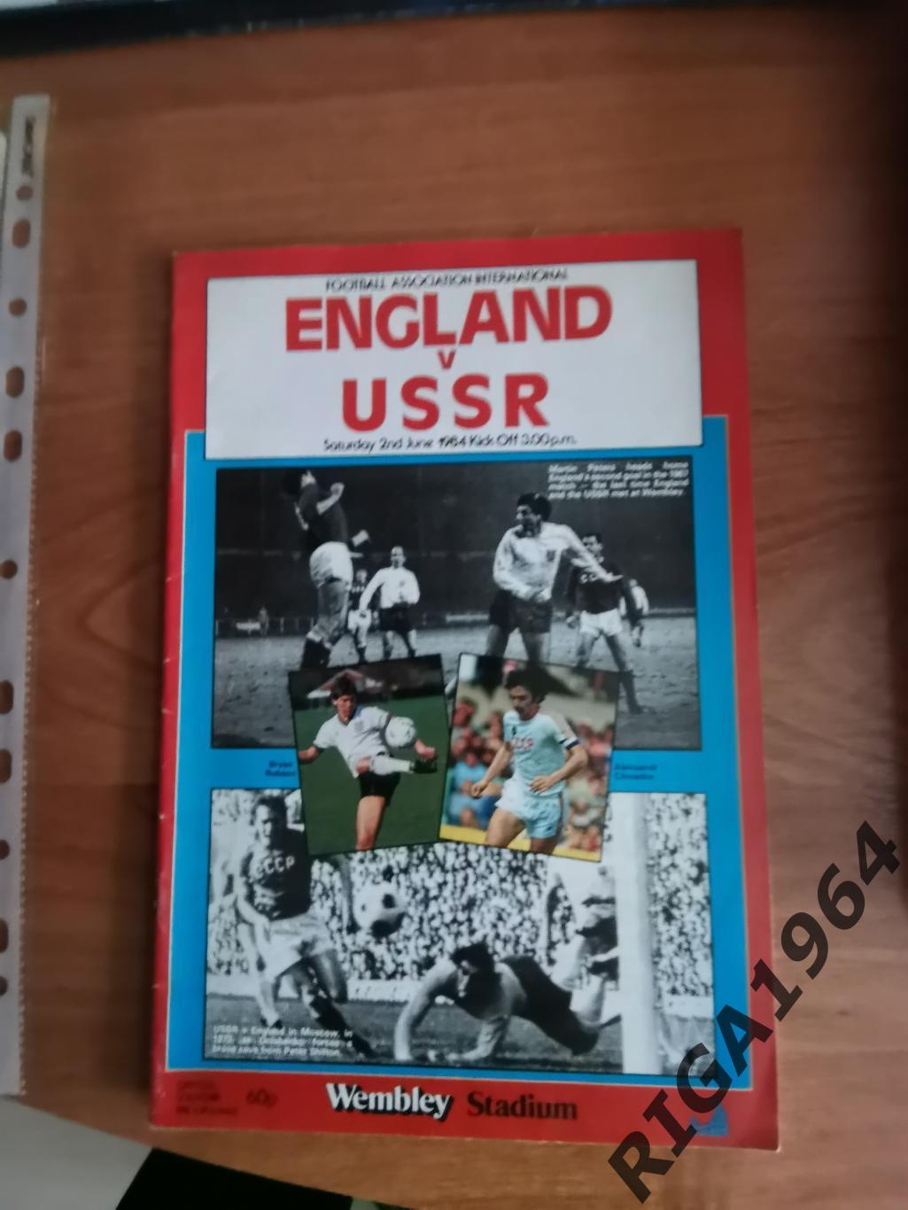 Товарищеский матч 02.06.1984 г. Англия-СССР