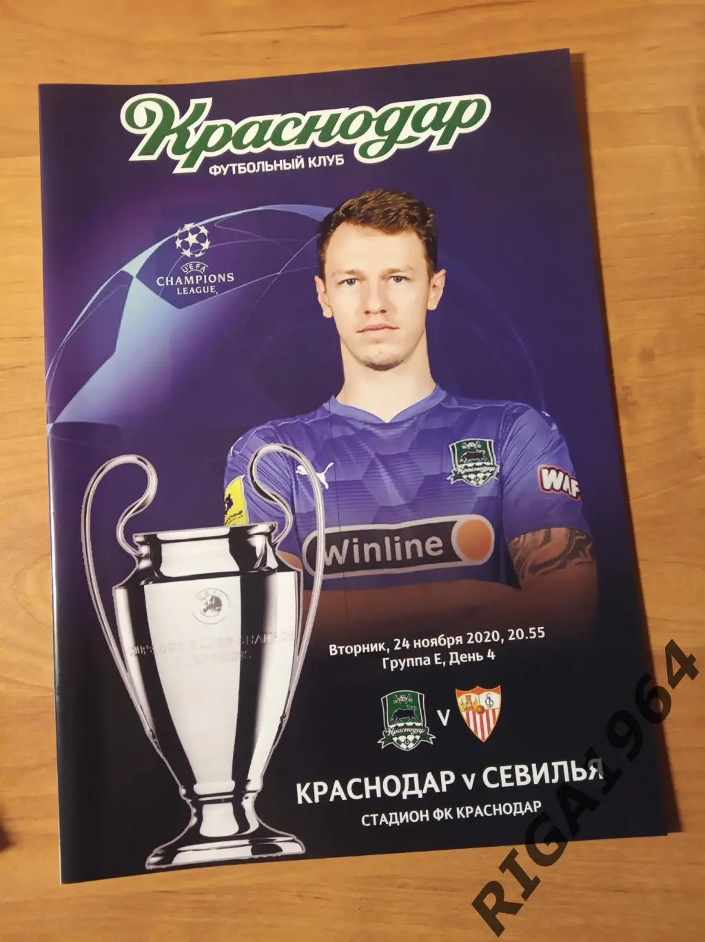 Лига Чемпионов 2020/21 ФК Краснодар Краснодар-Севилья Испания