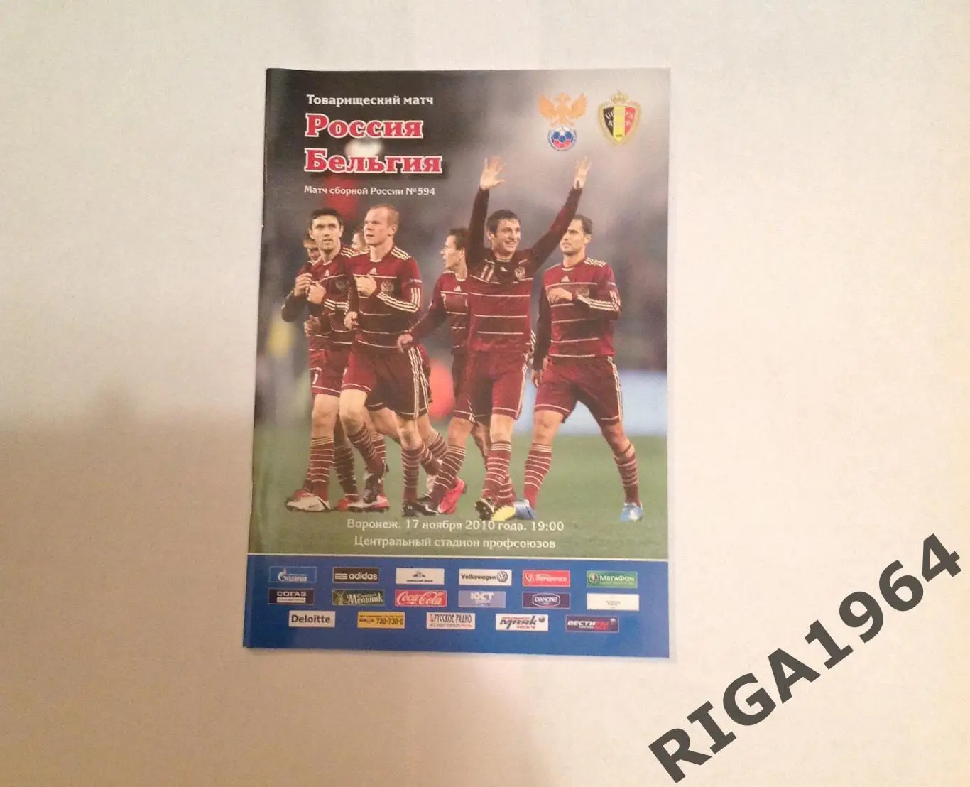 Россия-Бельгия (Товарищеский матч 17.11.2010)