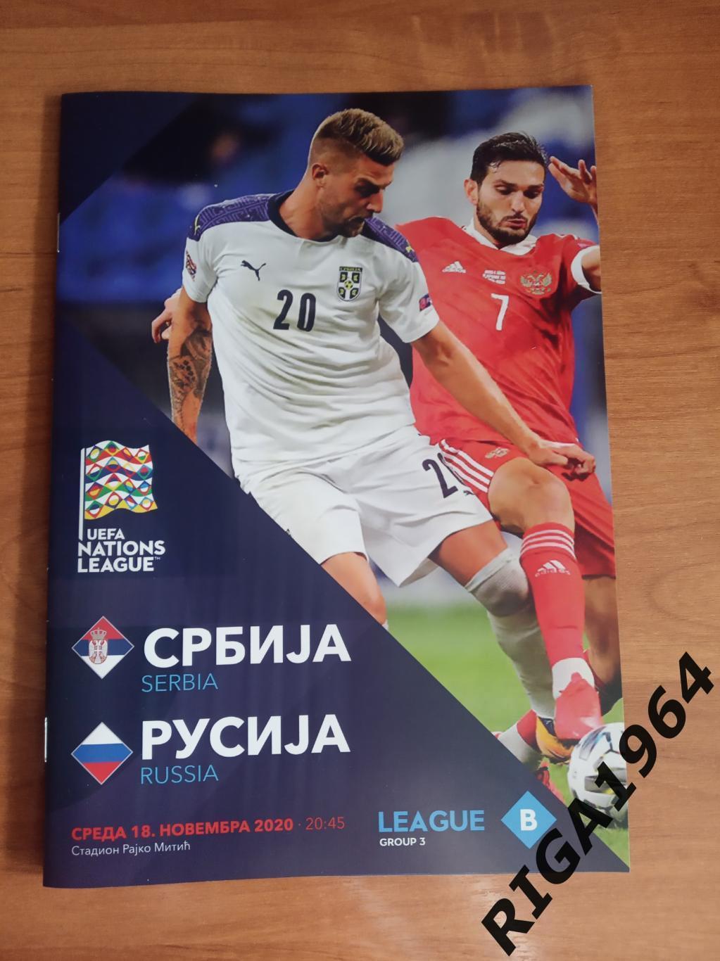 Лига Наций 2020/21 Сербия-Россия