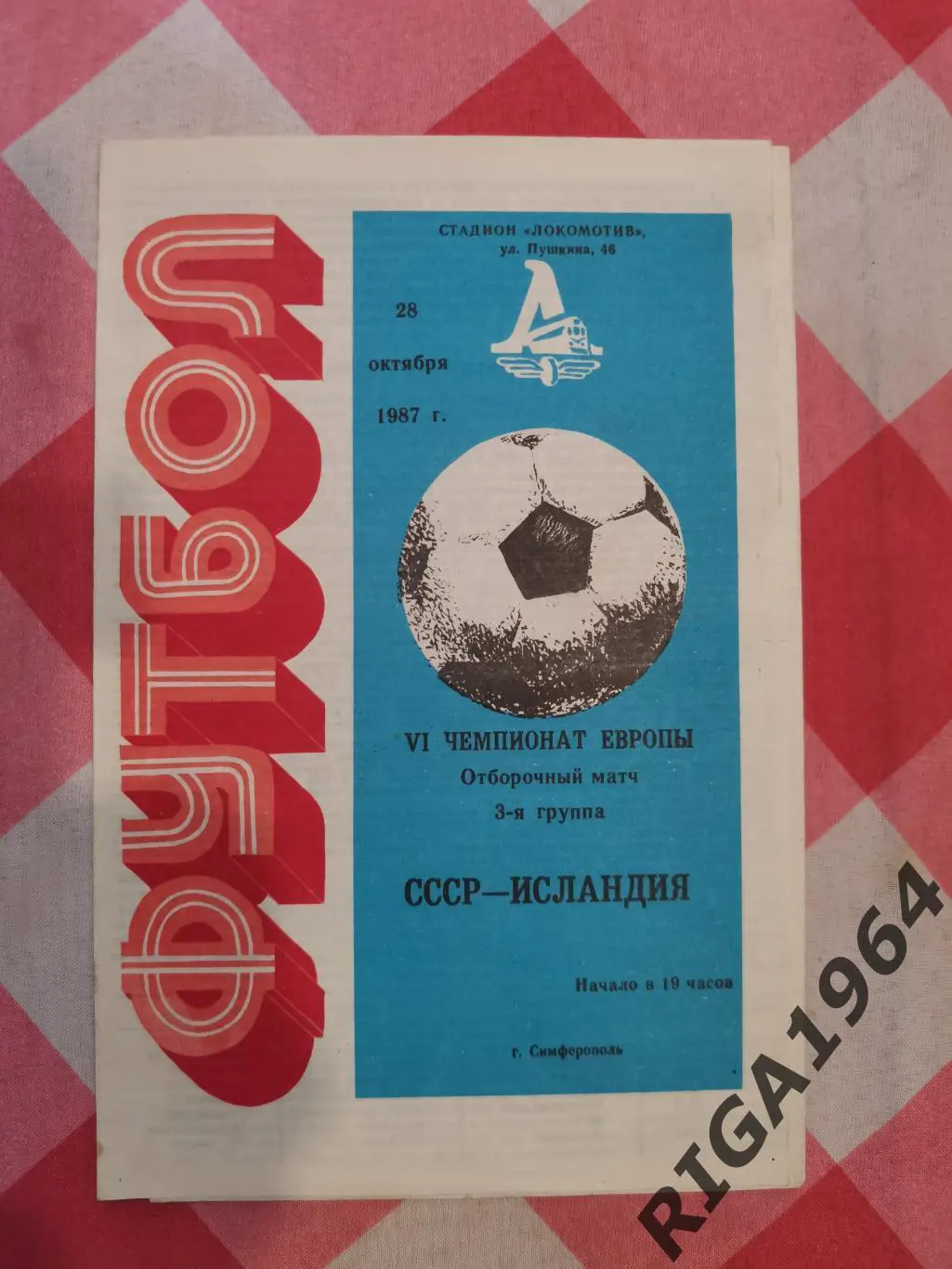 Отбор на Чемпионат Европы 1988 года СССР-Исландия