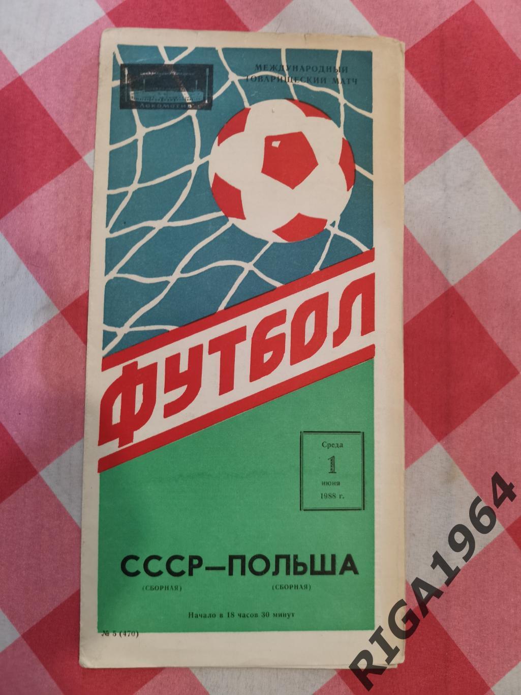 Товарищеский матч СССР-Польша (01.06.1988)