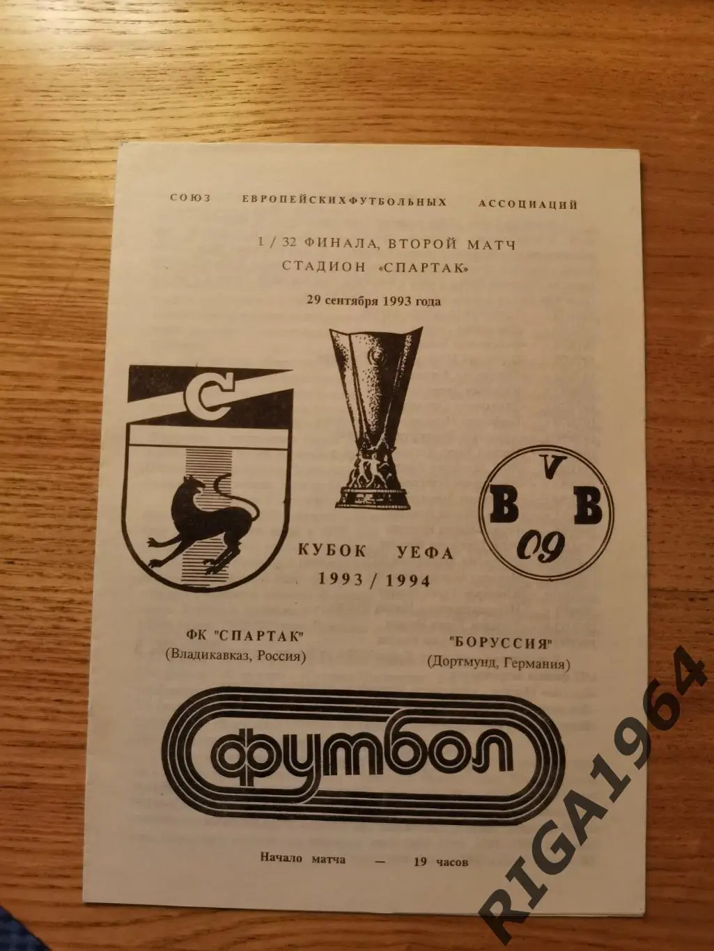Кубок УЕФА 1993/94 Спартак Владикавказ-Боруссия Дортмунд, Германия