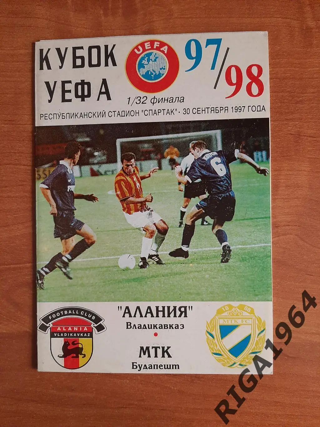 Кубок УЕФА 1997/98 Алания Владикавказ-МТК Венгрия