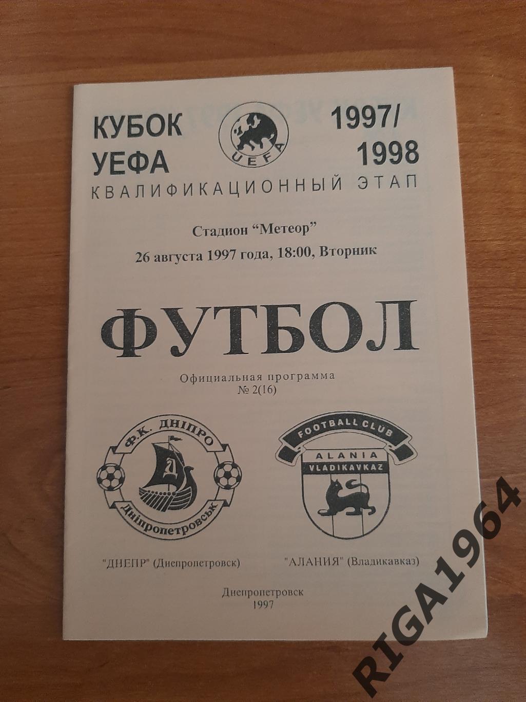 Кубок УЕФА 1997/98 Днепр Днепропетровск, Украина-Алания Владикавказ