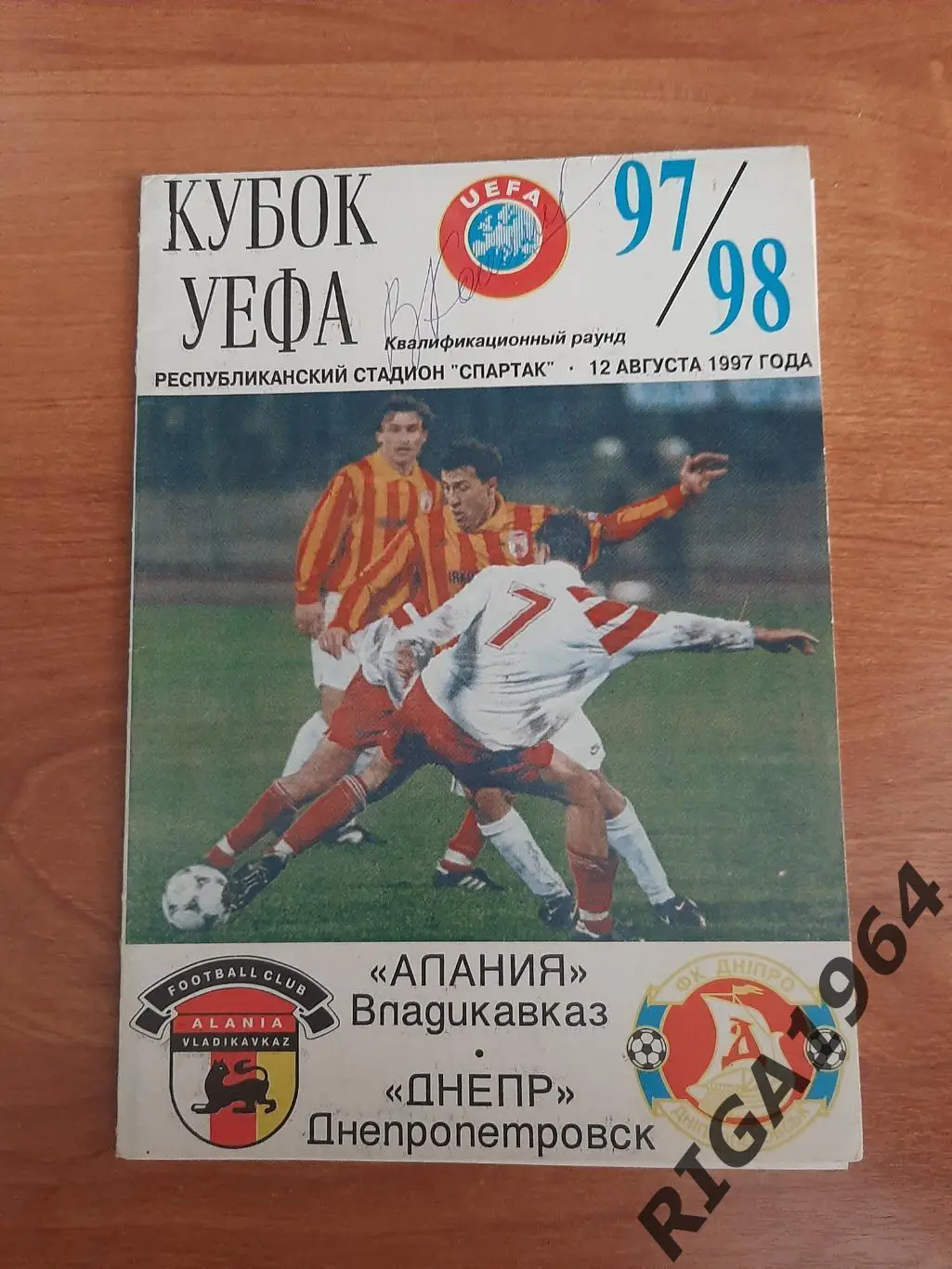 Кубок УЕФА 1997/98 Алания Владикавказ-Днепр Днепропетровск, Украина