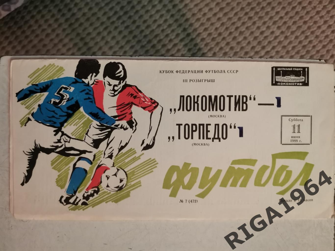 Кубок Федерации Футбола 1988 Локомотив Москва-Торпедо Москва