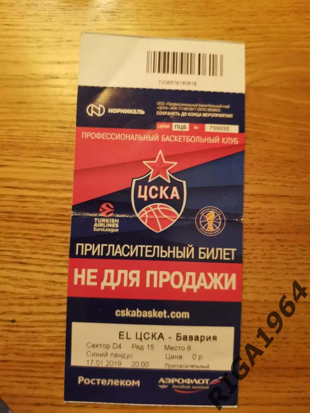Евролига 2018/19 ЦСКА-Бавария Германия