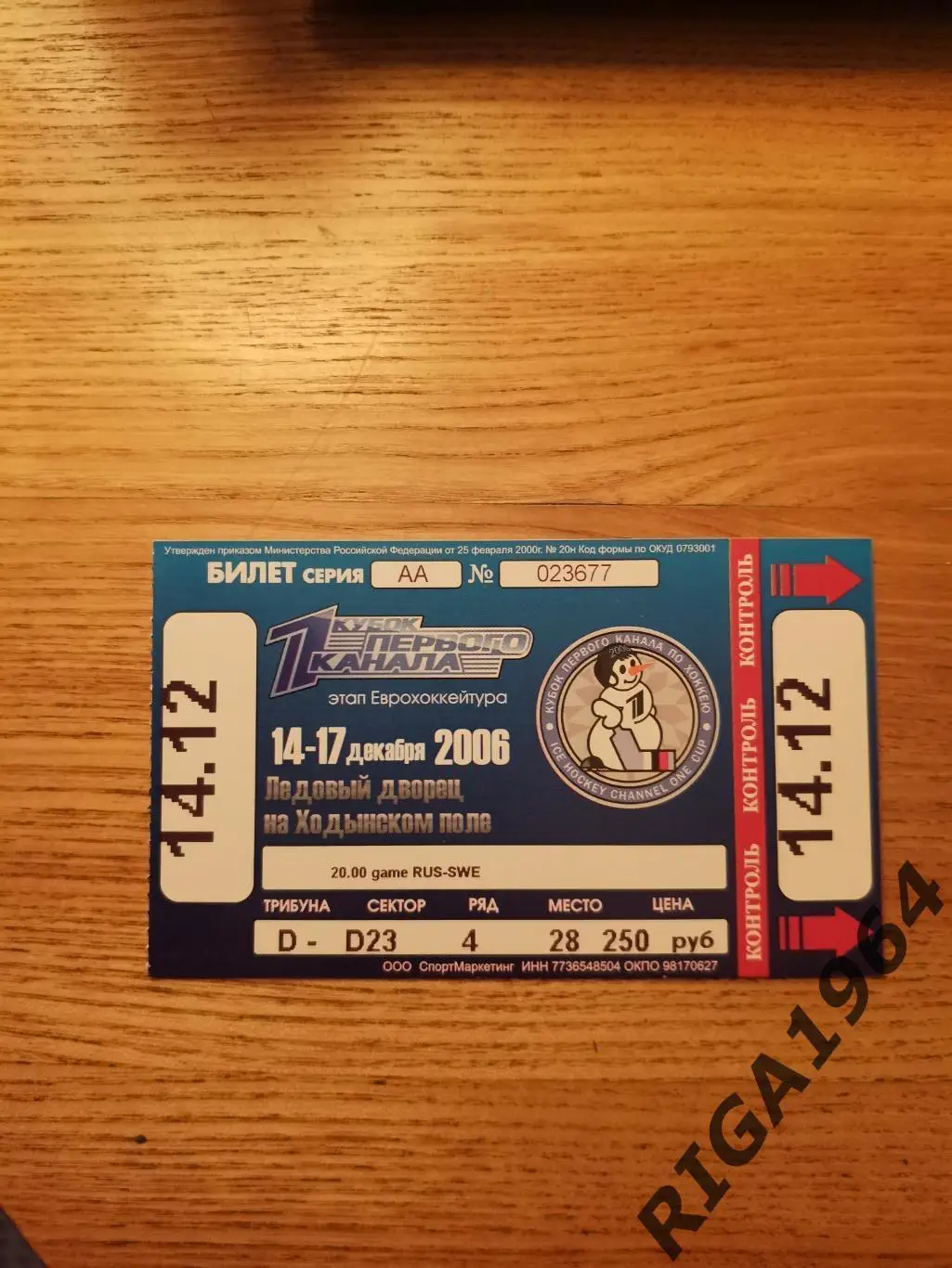 Кубок Первого Канала 2006 Россия-Швеция