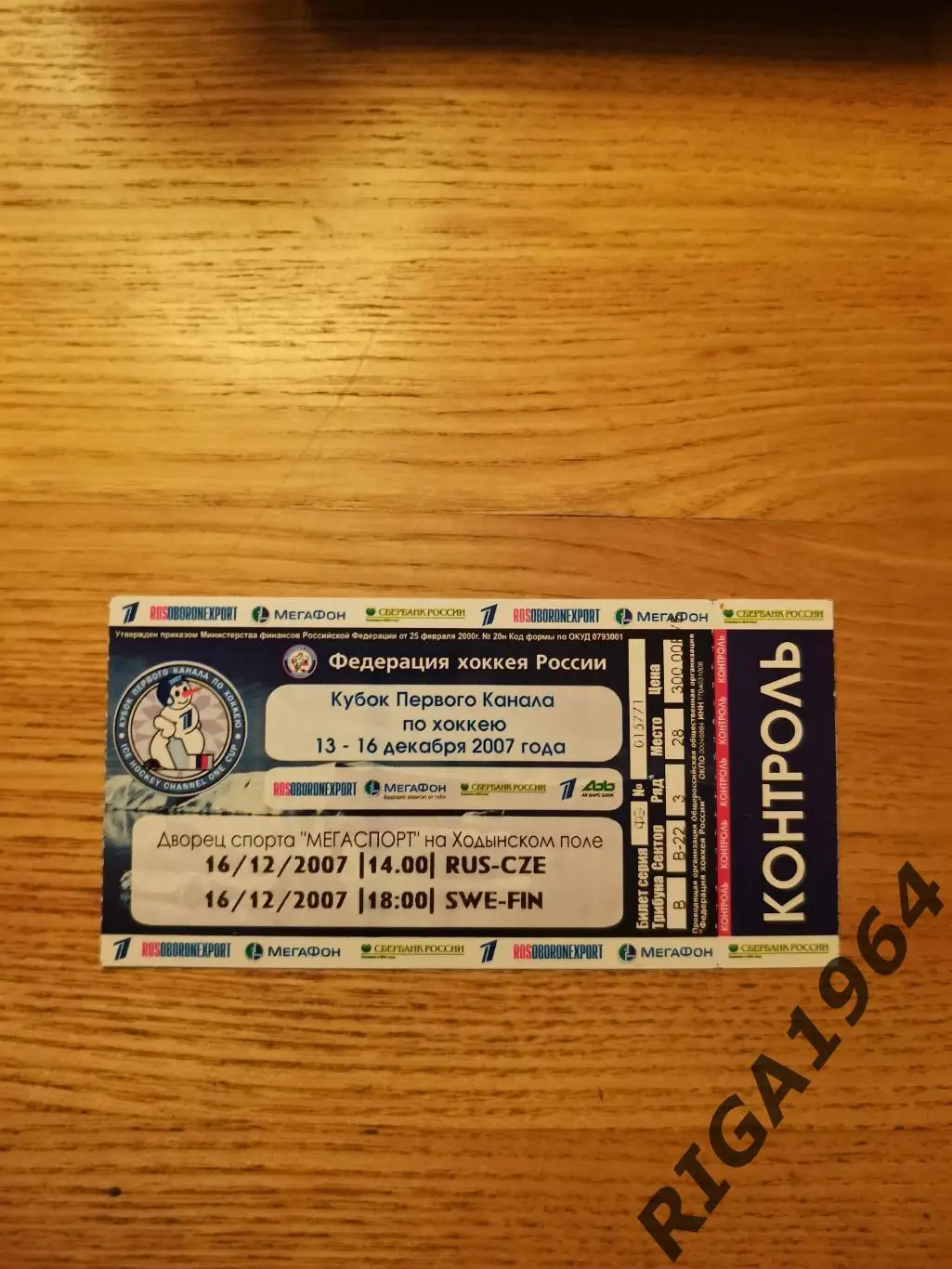 Кубок Первого Канала 2007 Россия-Чехия