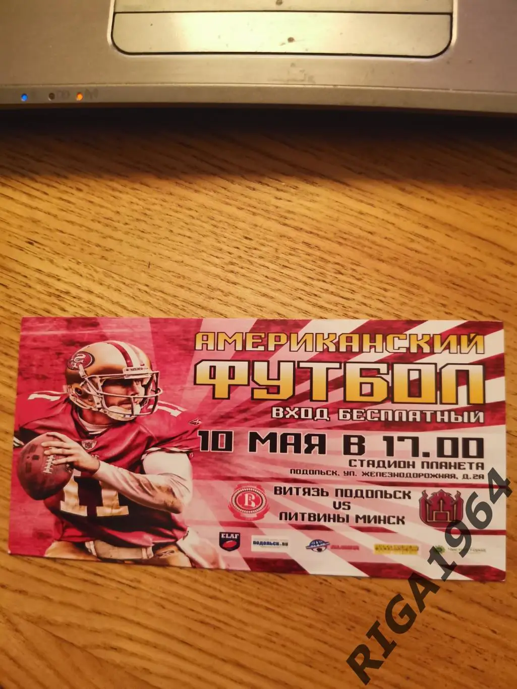 Американский футбол Витязь Подольск-Литвины Минск, Беларусь