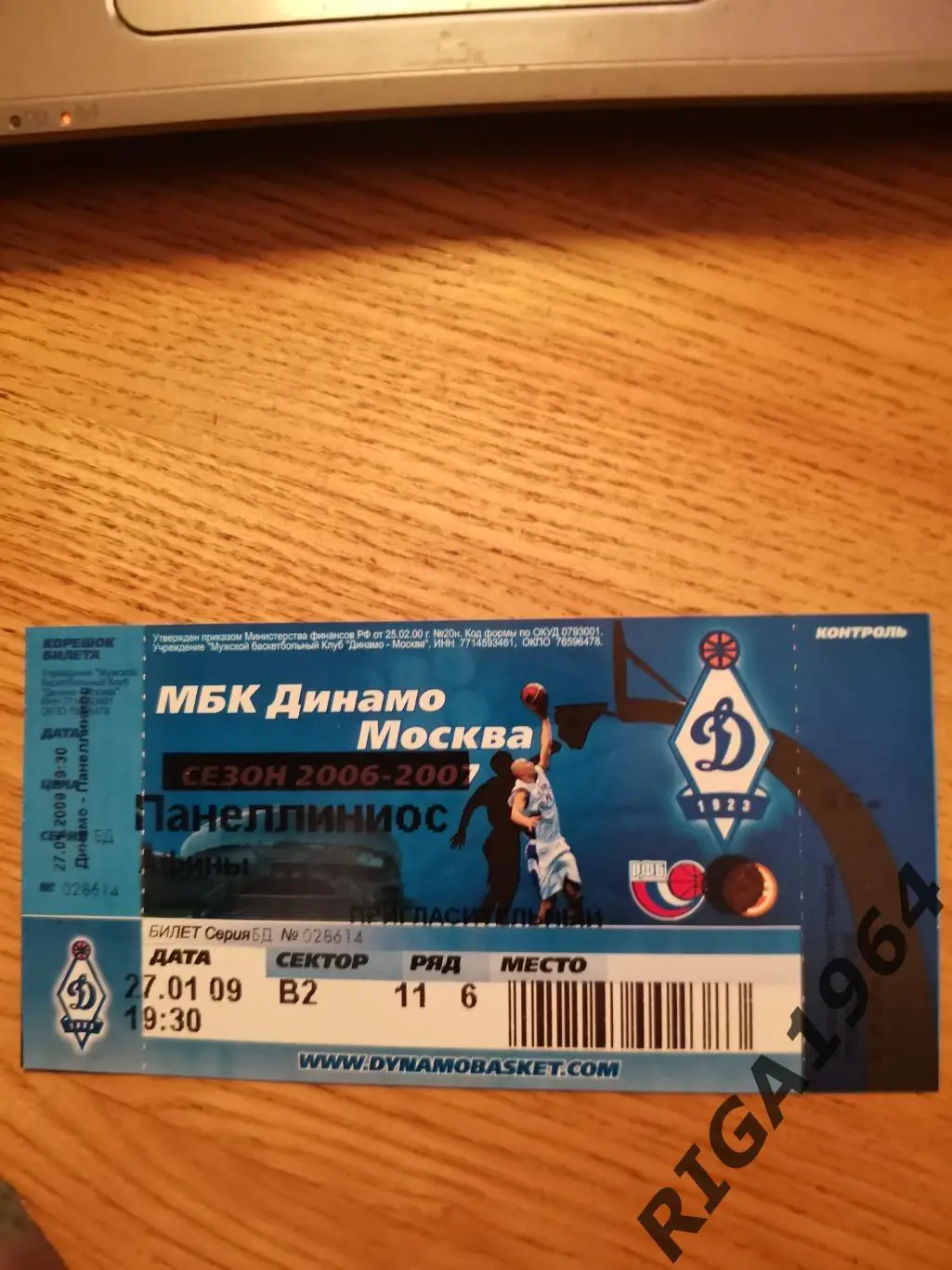 Еврокубок 2008/09 Динамо Москва-Панеллиниос Греция