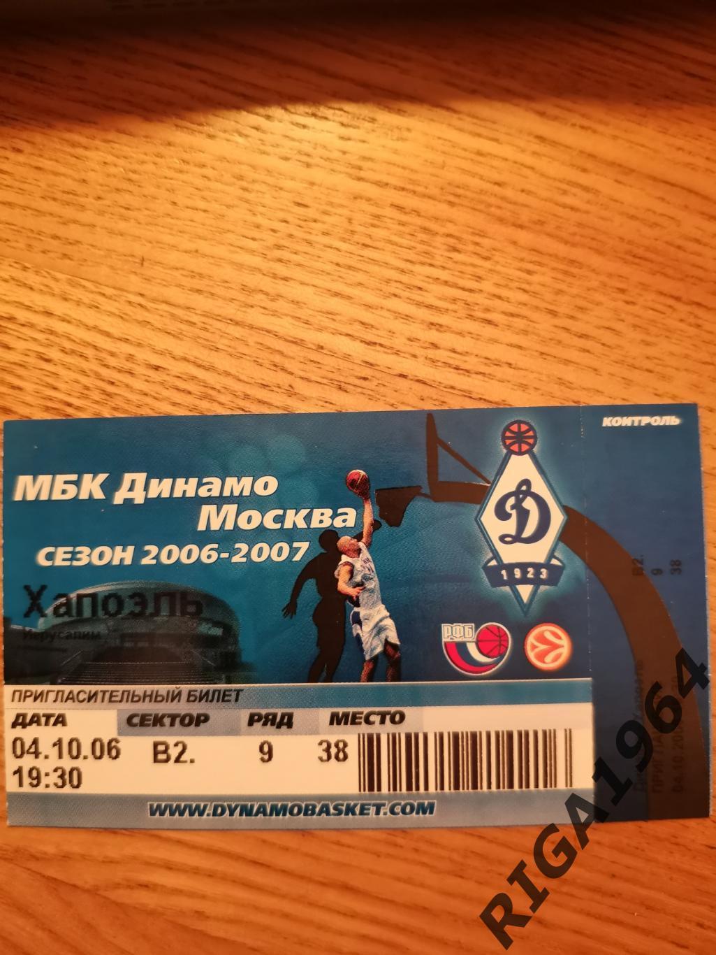 Еврокубок 2006/07 Динамо Москва-Хапоэль Иерусалим, Израиль