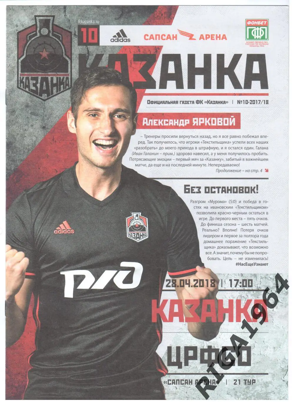 Сезон 2017/18 2-я лига Локомотив-Казанка Москва-ЦРФСО Смоленск