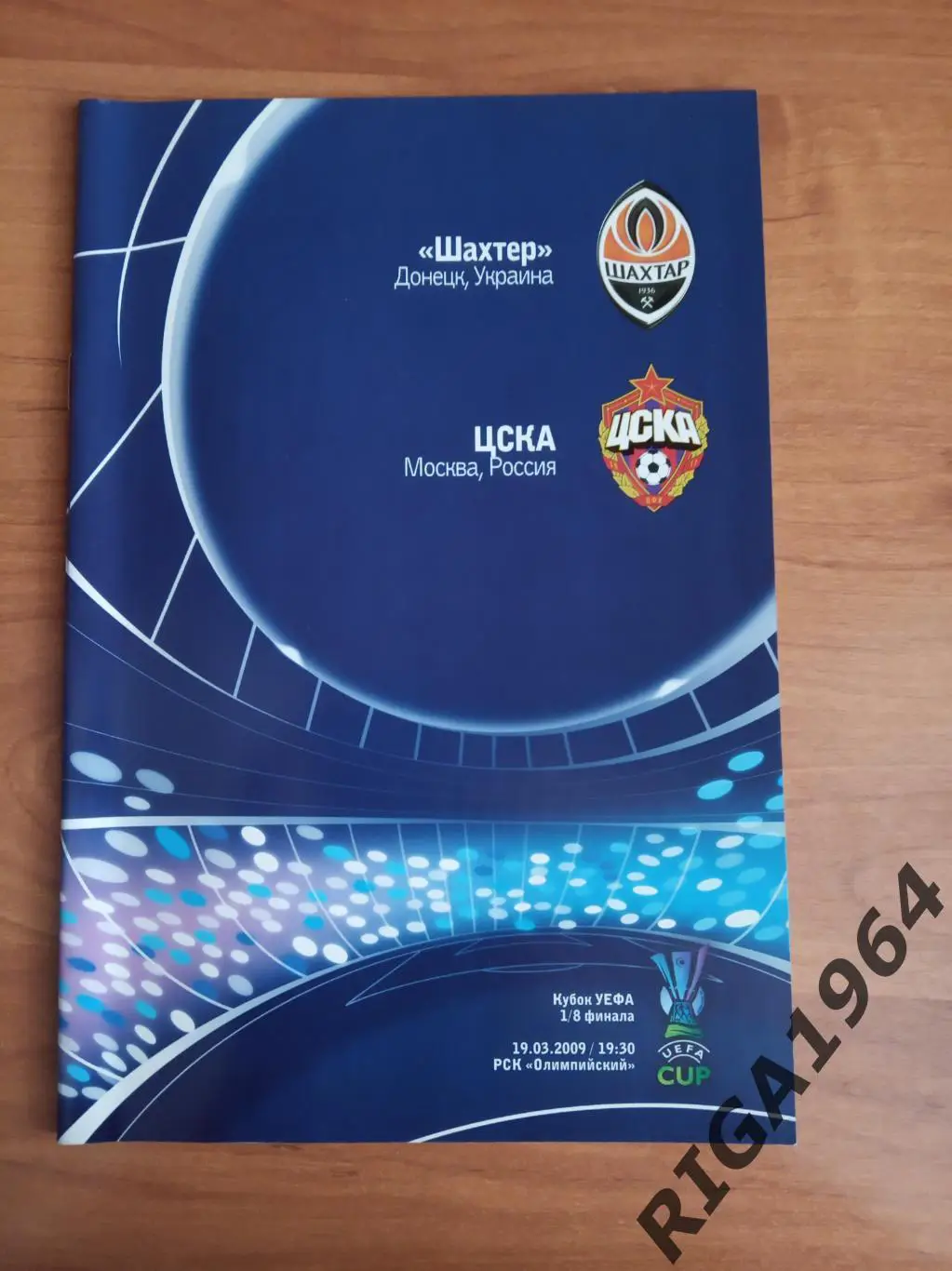 Лига УЕФА 2008/09 Шахтер Донецк, Украина-ЦСКА Москва