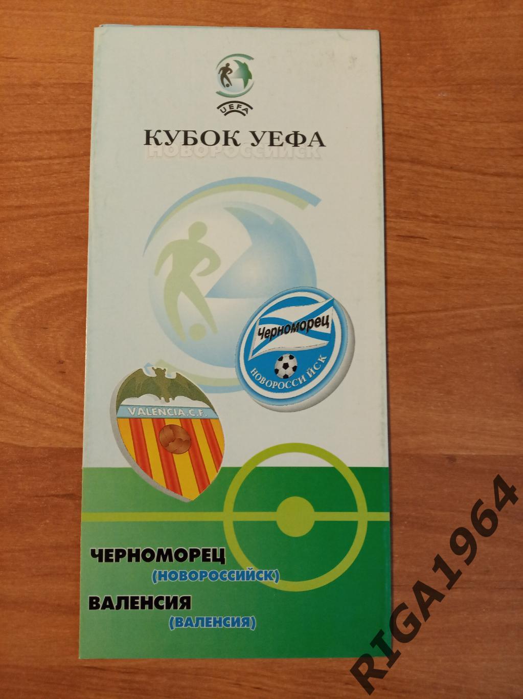 Кубок УЕФА 2001/02 Черноморец Новоросийск-Валенсия Испания (См. описание)