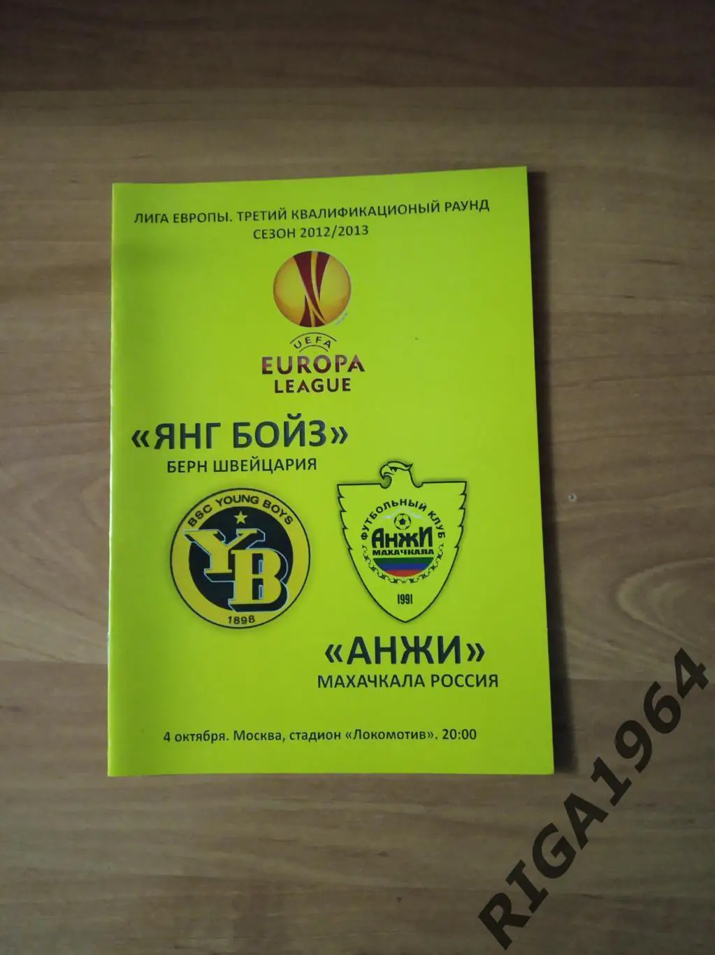 Лига Европы 2012/13 Анжи Махачкала-Янг Бойз Швейцария (автор.)
