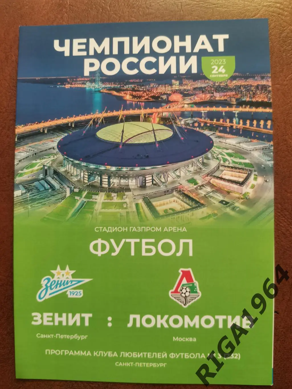 Сезон 2023/24 Зенит Ст.-Петербург - Локомотив Москва (КЛФ)