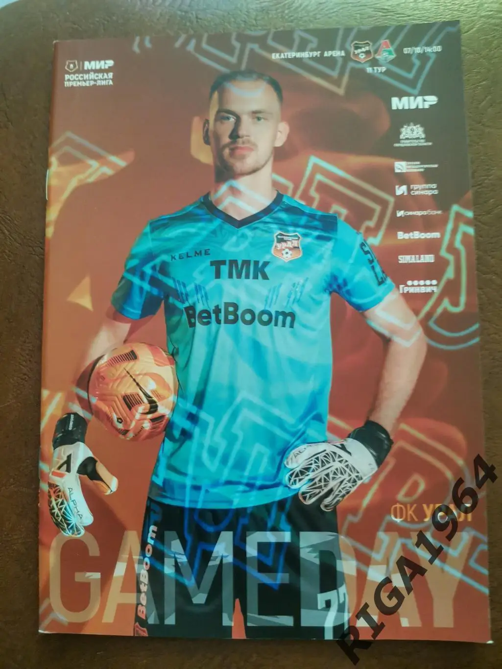 Сезон 2023/24 Урал Екатеринбург - Локомотив Москва